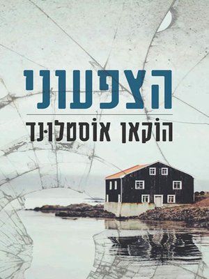 cover image of הצפעוני - The Viper